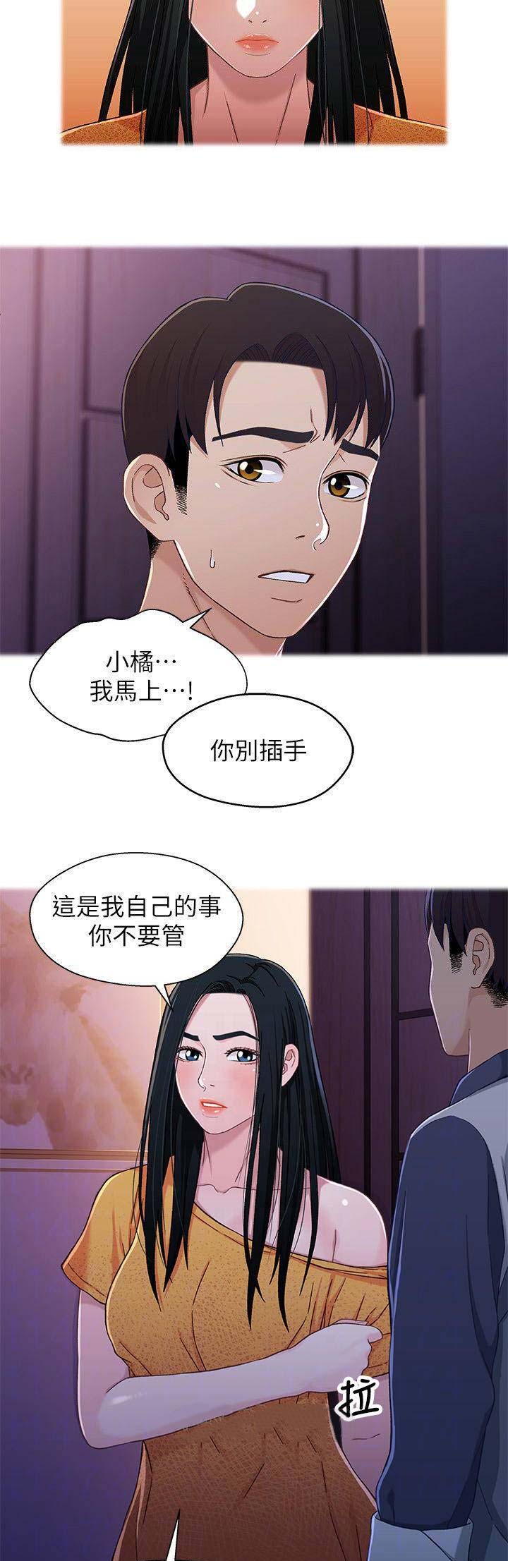 《兄妹关系》第50话 第10页