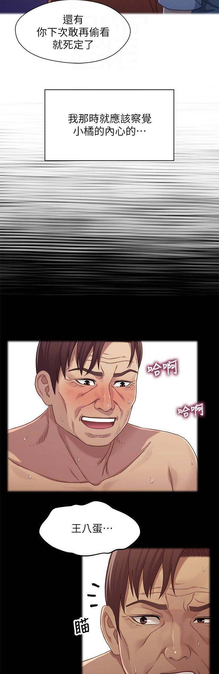 《兄妹关系》第50话 第11页