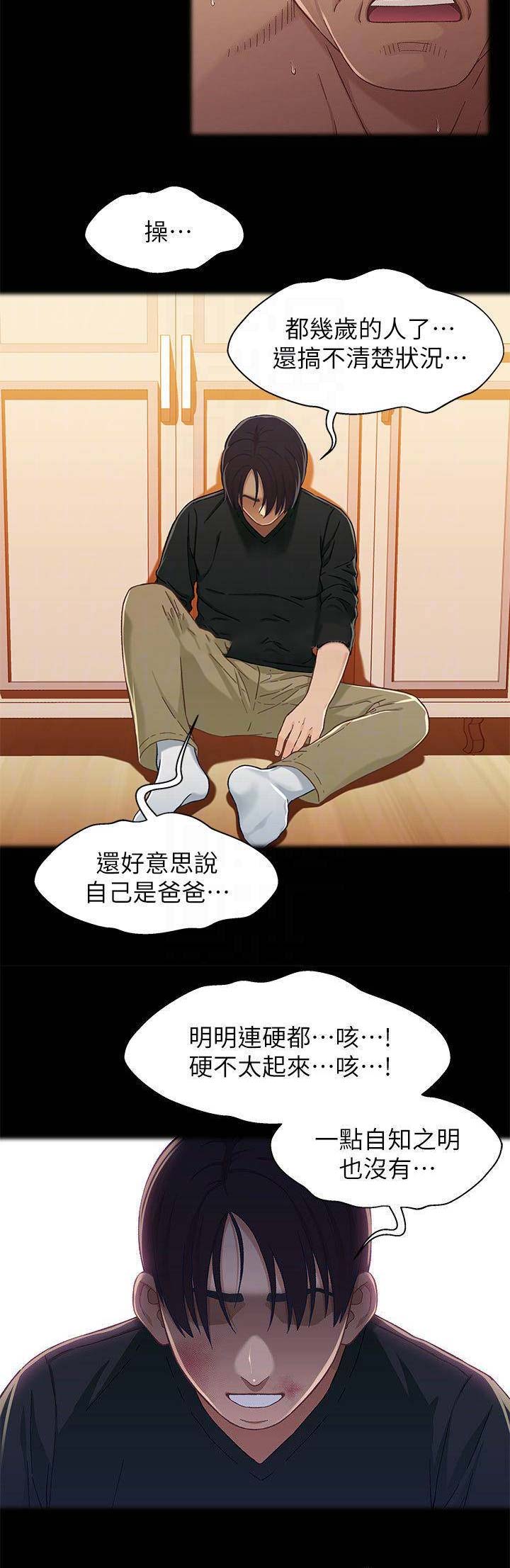 《兄妹关系》第50话 第12页