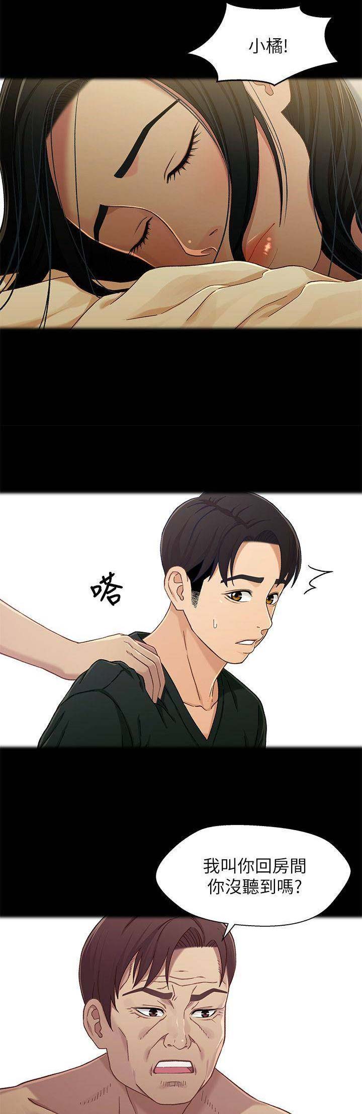 《兄妹关系》第50话 第2页