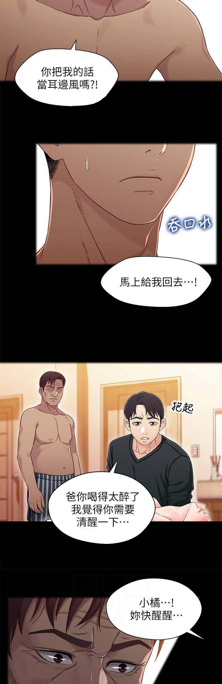 《兄妹关系》第50话 第3页