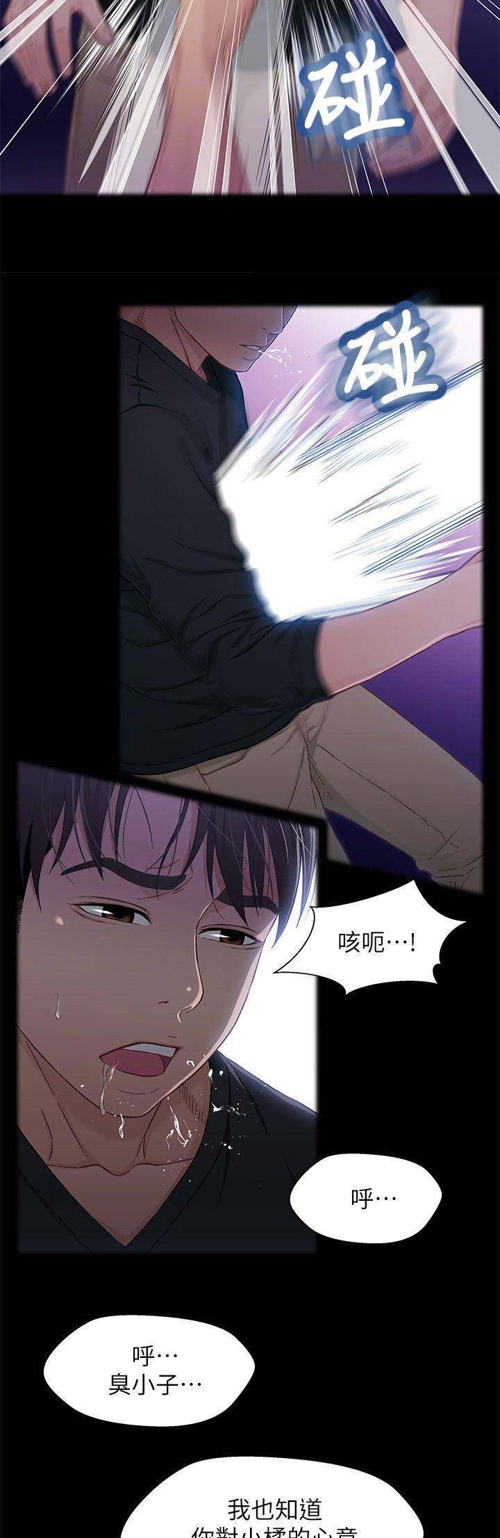 《兄妹关系》第50话 第5页