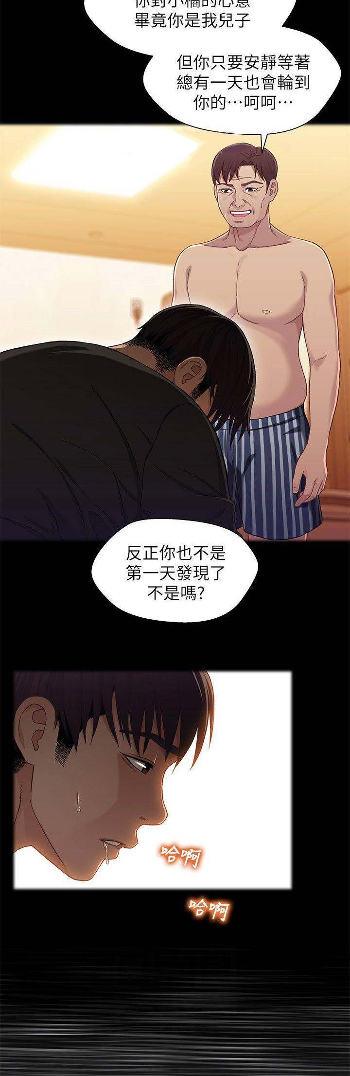 《兄妹关系》第50话 第6页