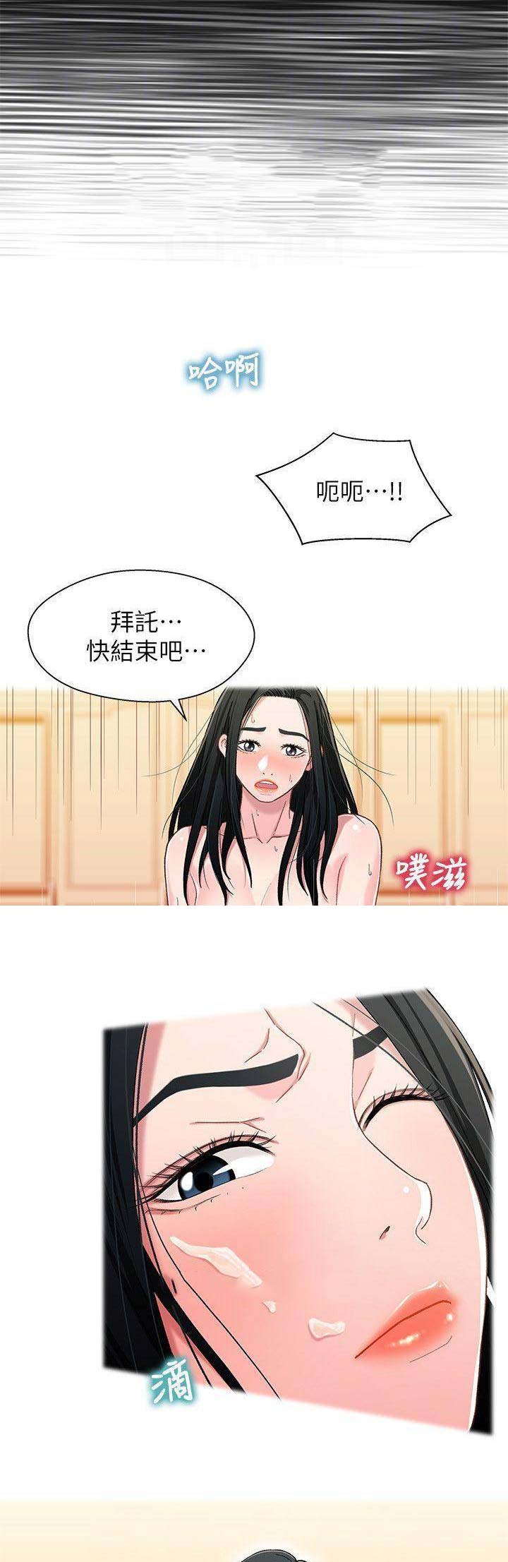 《兄妹关系》第50话 第7页