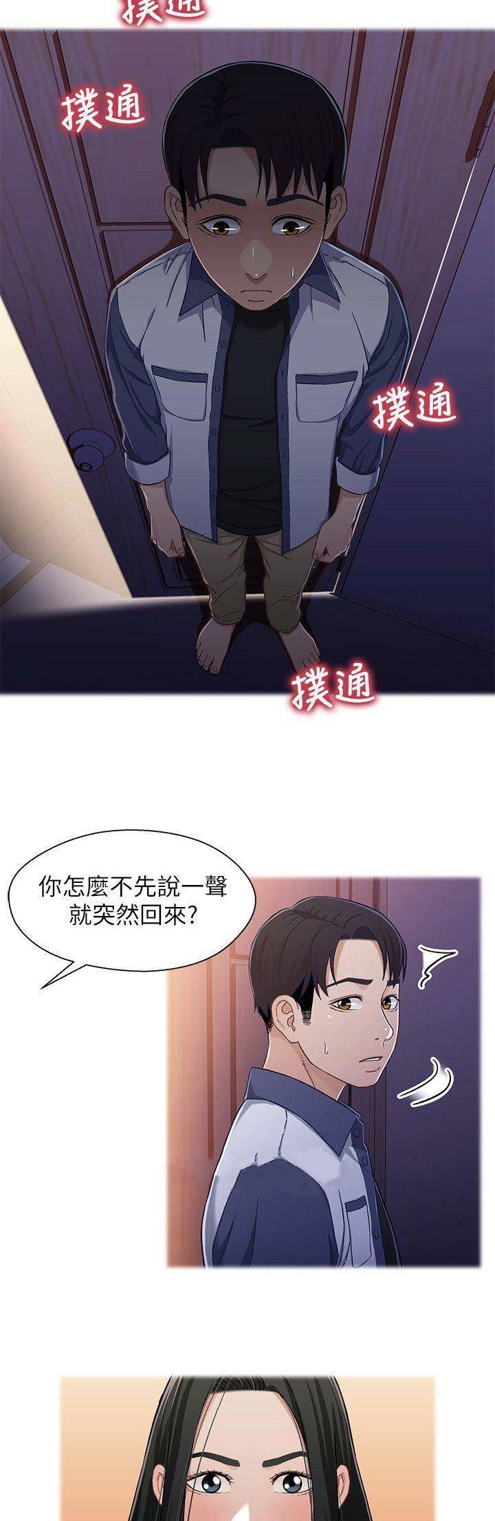 《兄妹关系》第50话 第9页