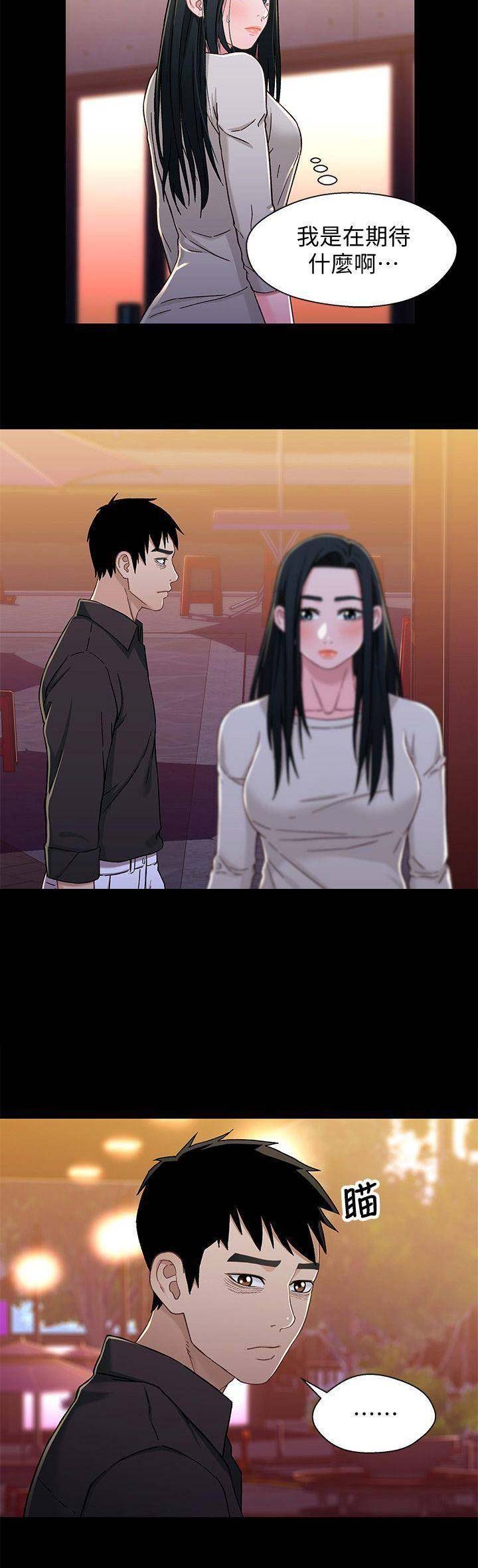 《兄妹关系》第54话 第10页