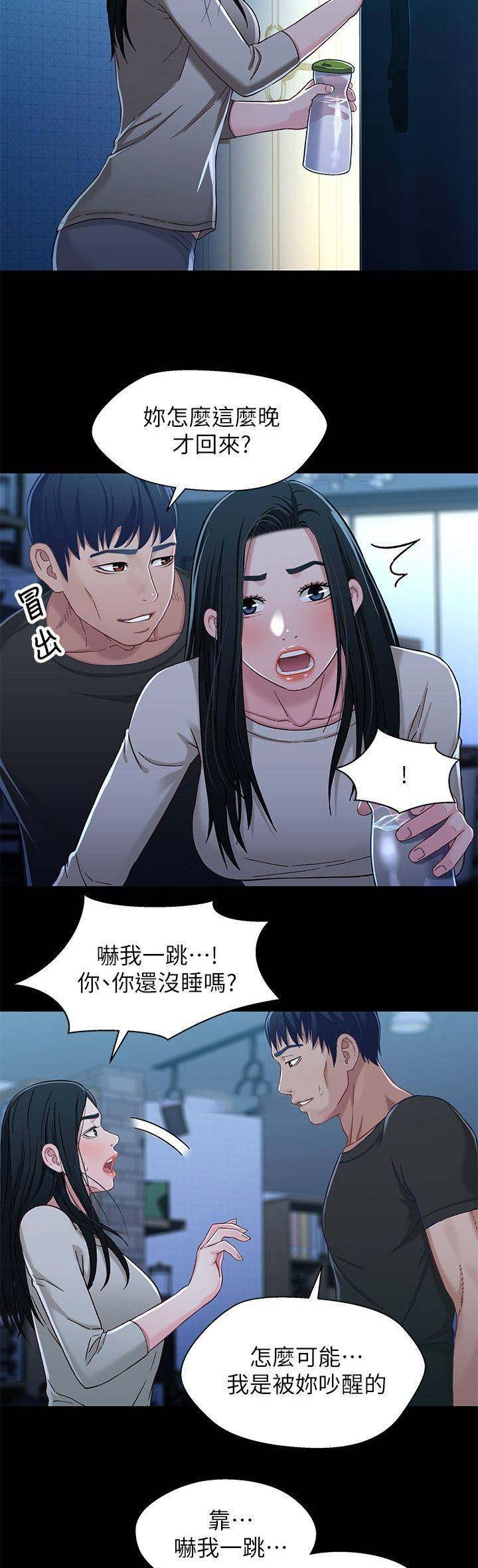 《兄妹关系》第54话 第13页