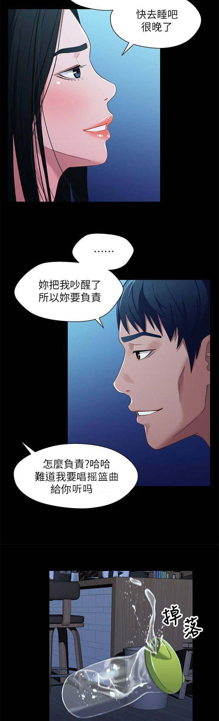 《兄妹关系》第54话 第14页