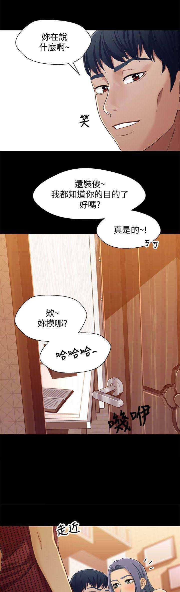 《兄妹关系》第54话 第1页
