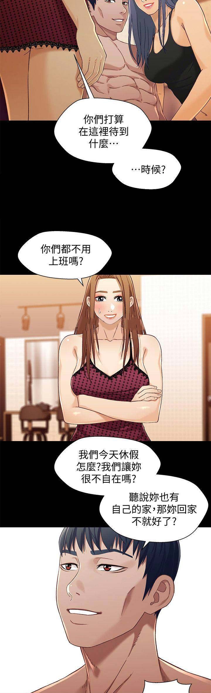 《兄妹关系》第54话 第2页