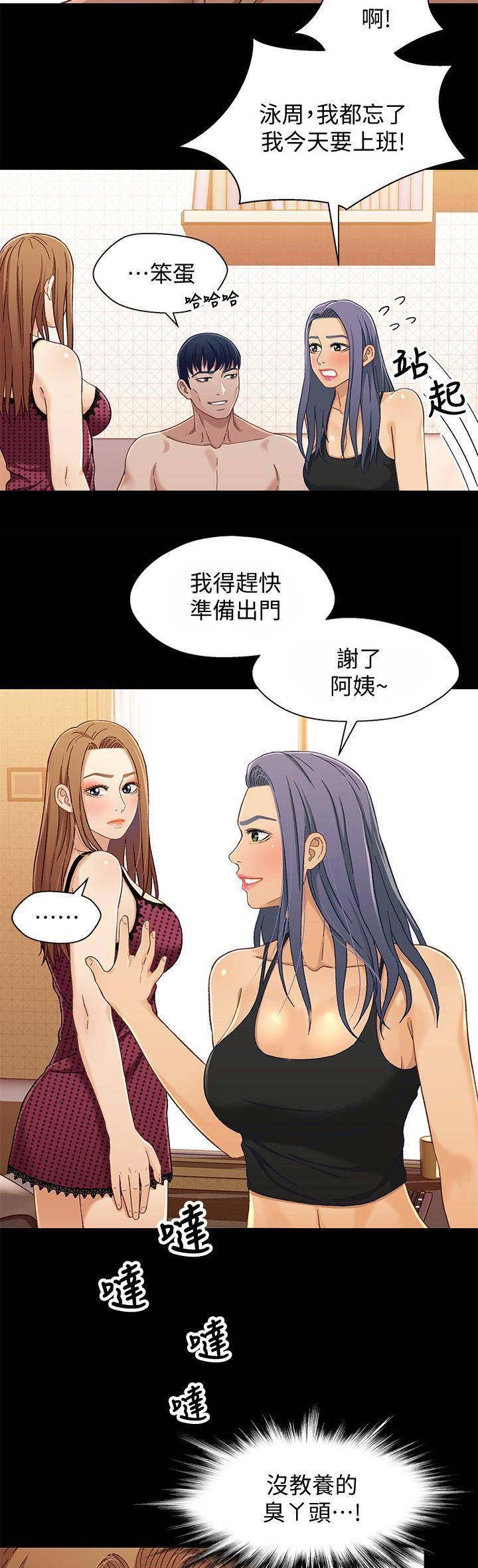 《兄妹关系》第54话 第3页