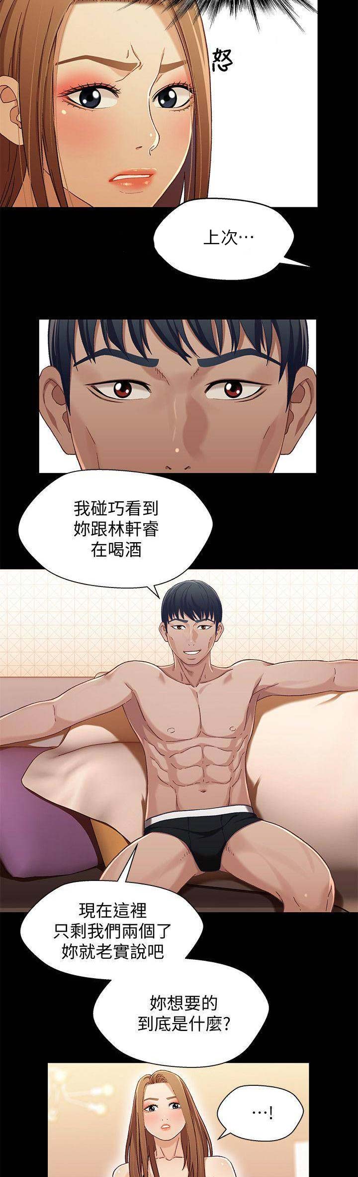 《兄妹关系》第54话 第4页