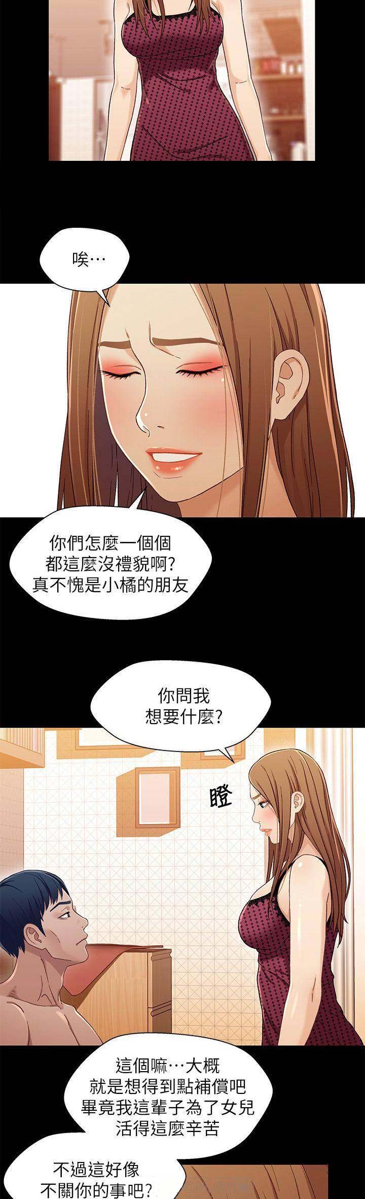 《兄妹关系》第54话 第5页