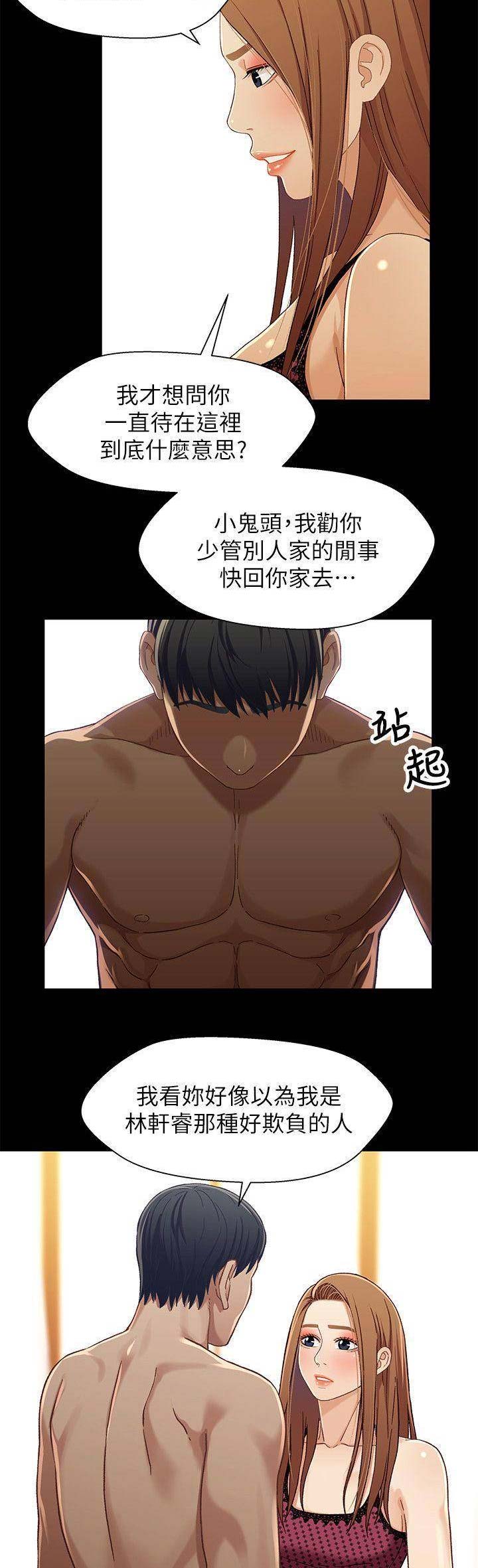 《兄妹关系》第54话 第6页