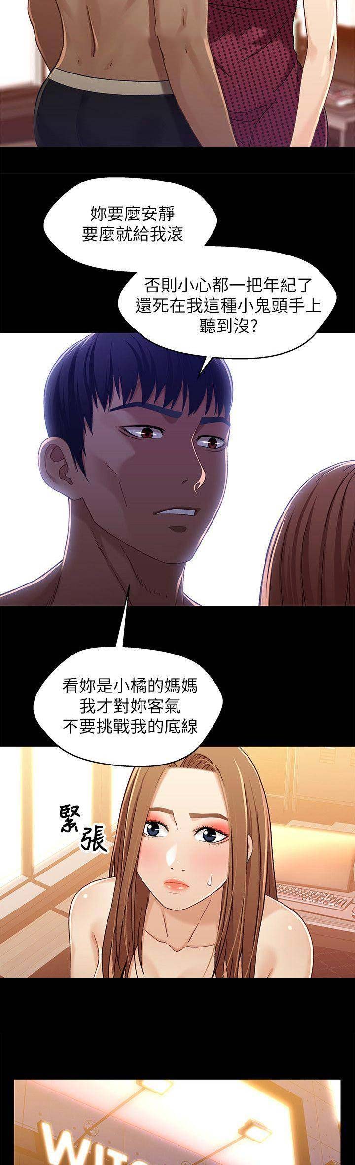 《兄妹关系》第54话 第7页