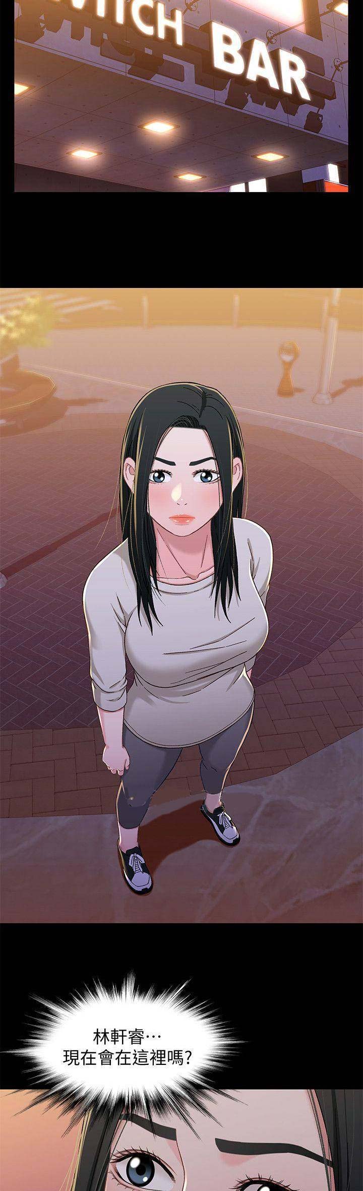 《兄妹关系》第54话 第8页