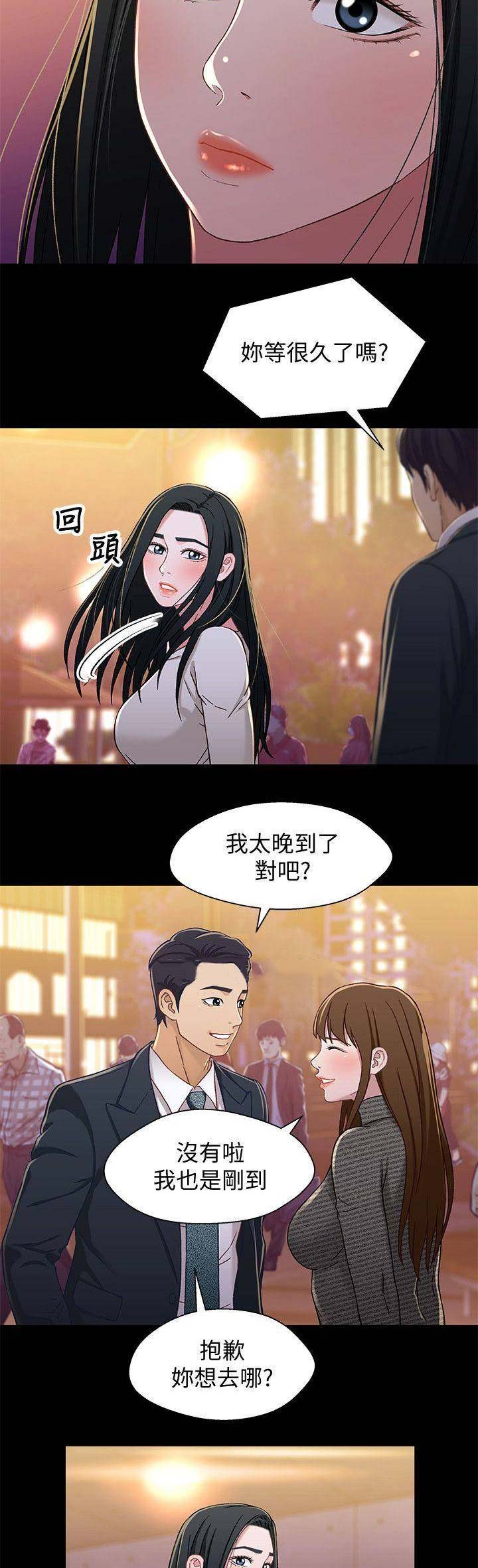 《兄妹关系》第54话 第9页