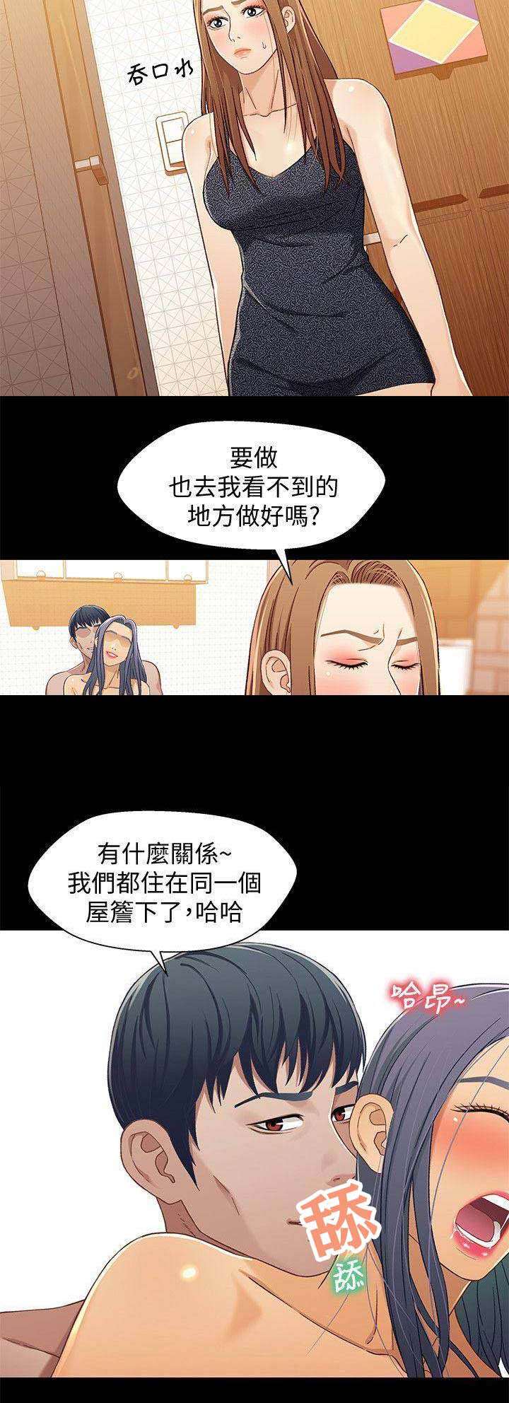 《兄妹关系》第53话 第10页