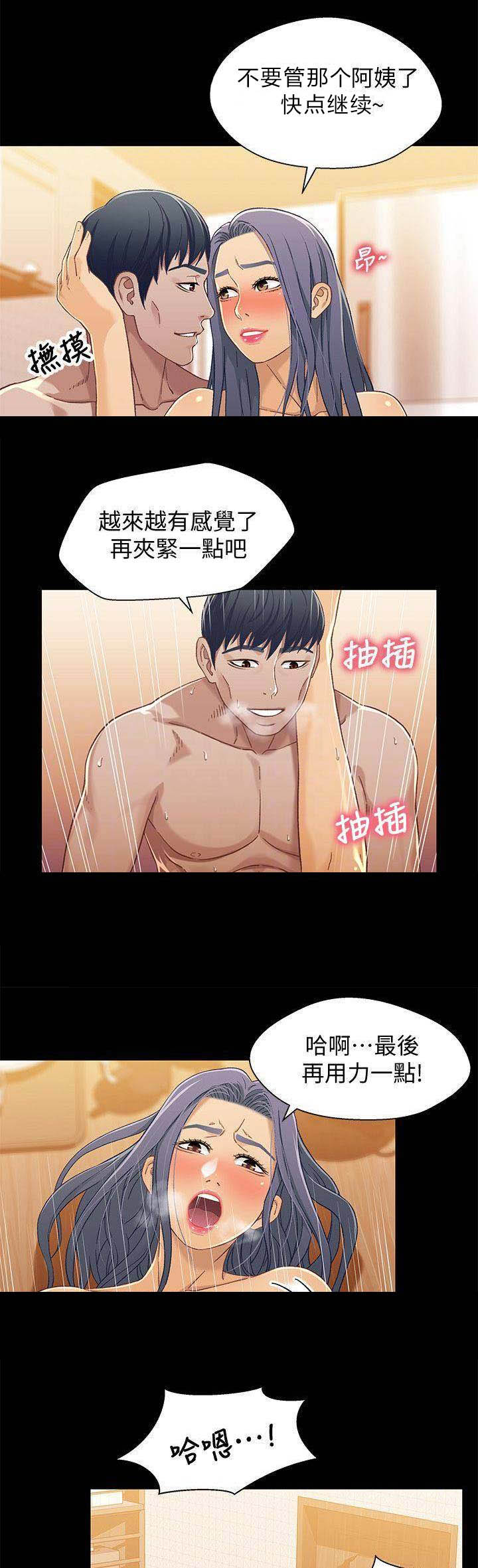 《兄妹关系》第53话 第11页