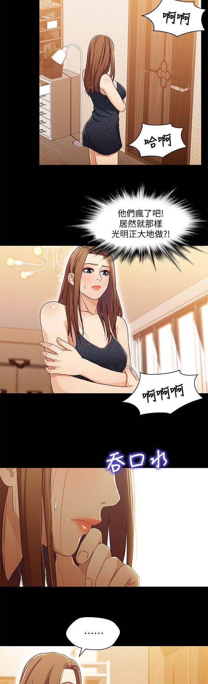 《兄妹关系》第53话 第12页