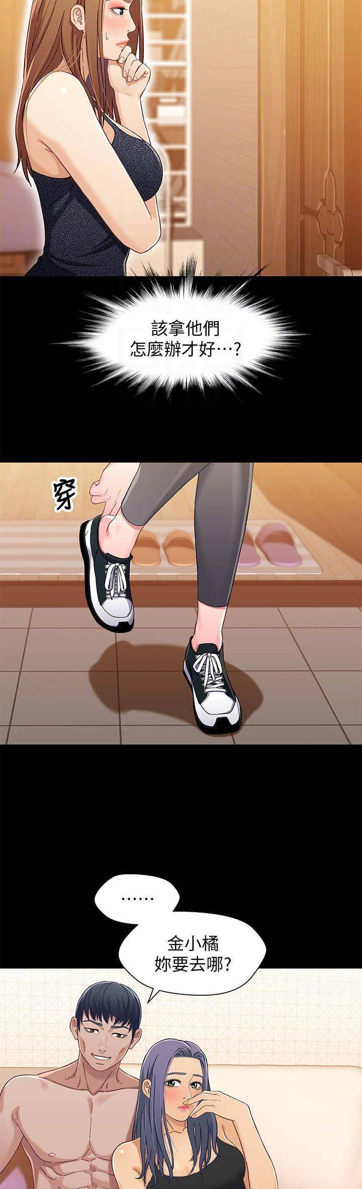 《兄妹关系》第53话 第13页