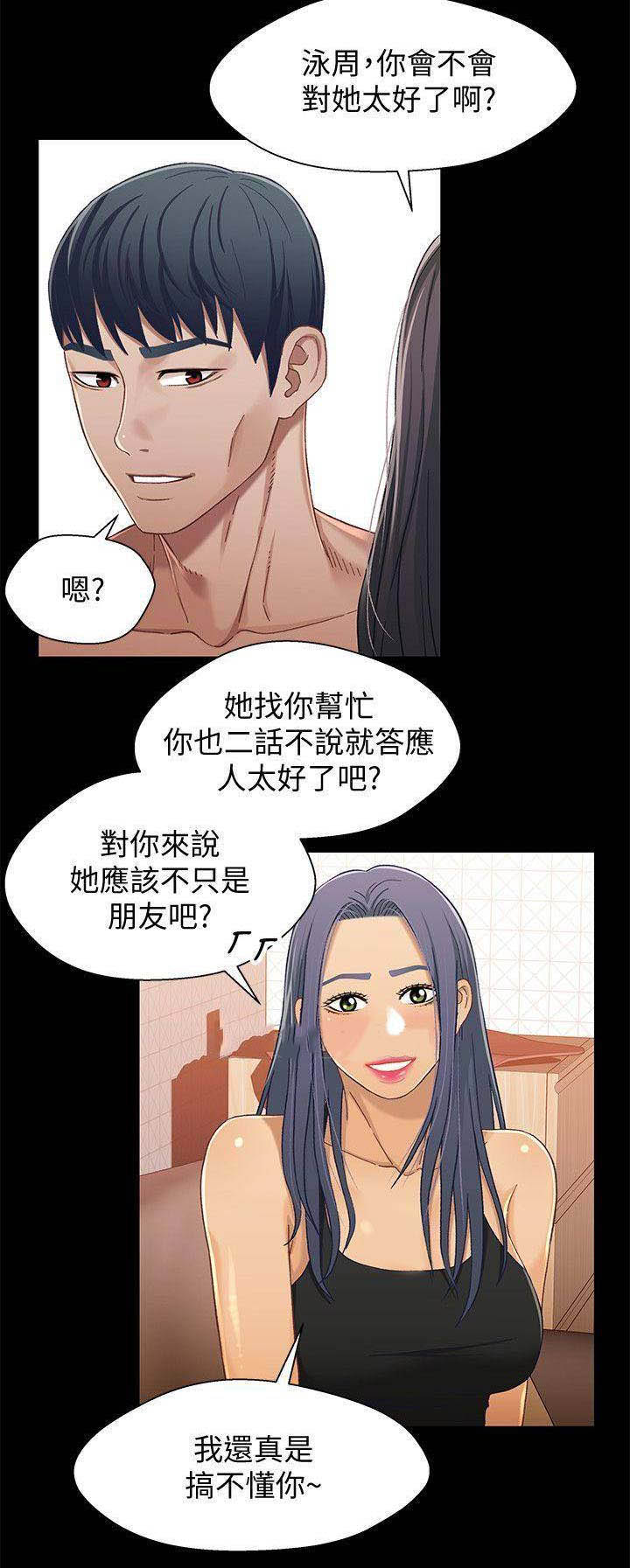 《兄妹关系》第53话 第15页