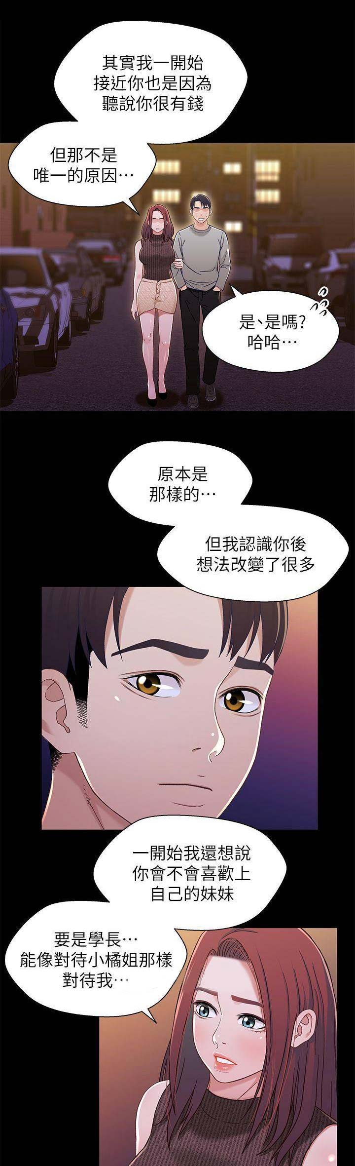 《兄妹关系》第53话 第1页