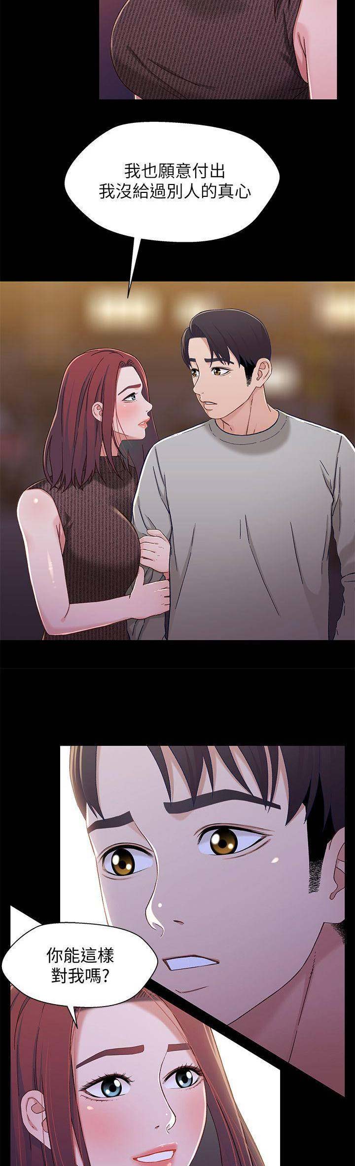 《兄妹关系》第53话 第2页