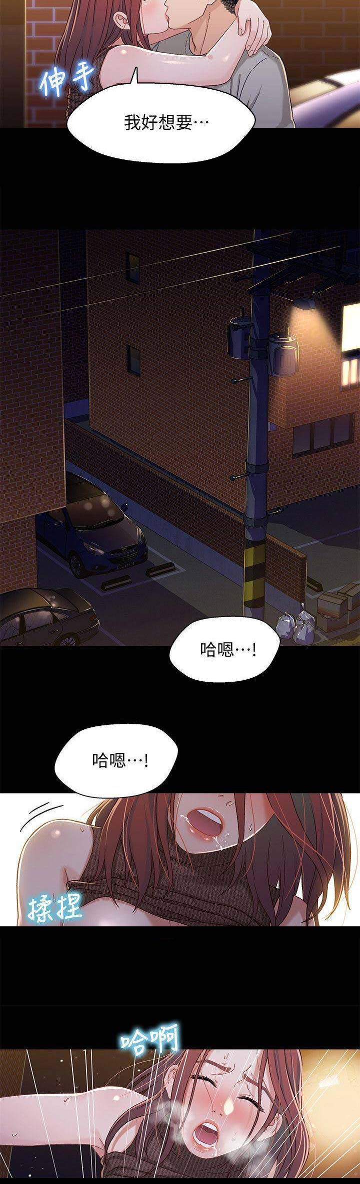 《兄妹关系》第53话 第4页