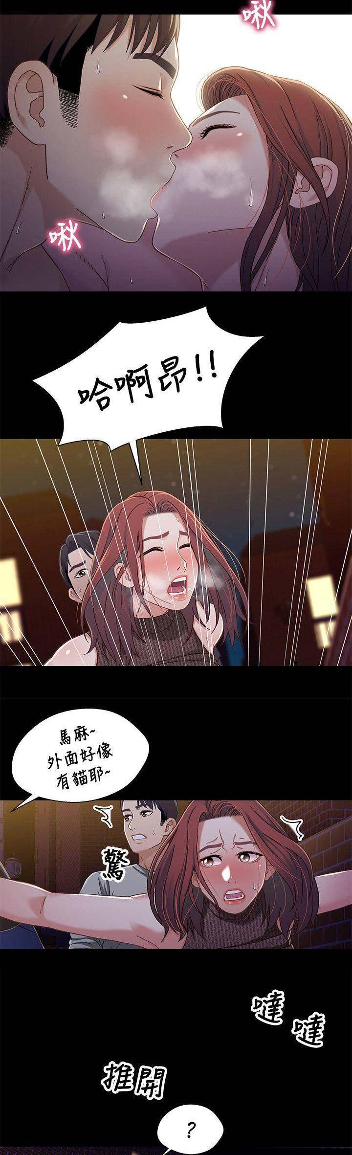 《兄妹关系》第53话 第6页