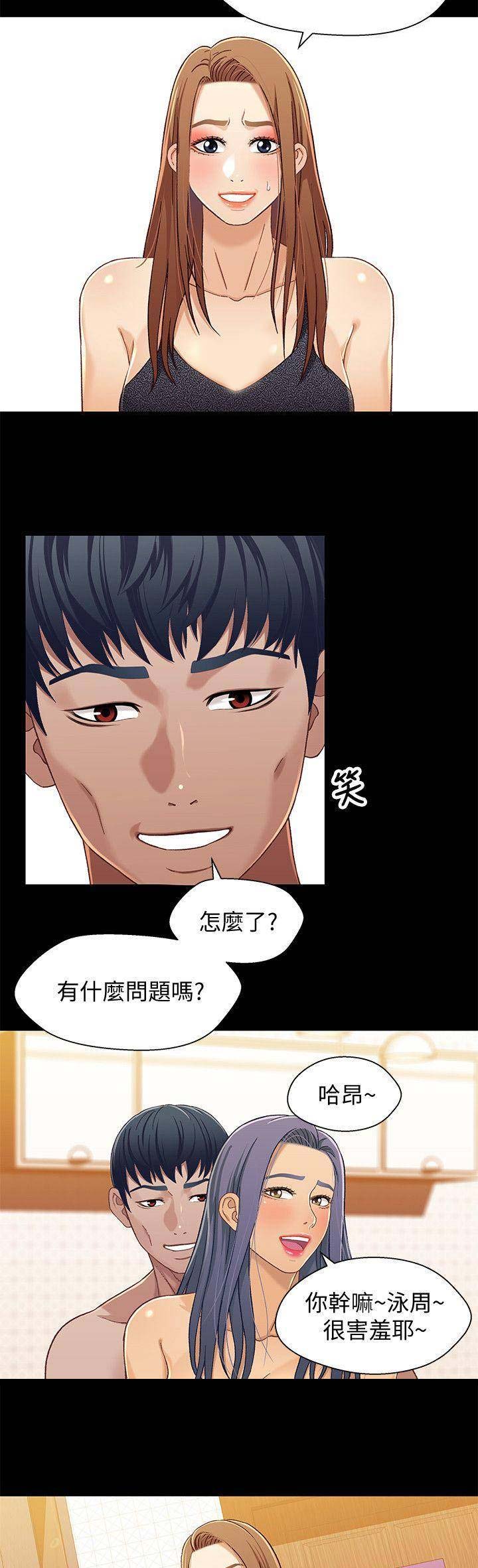 《兄妹关系》第53话 第9页