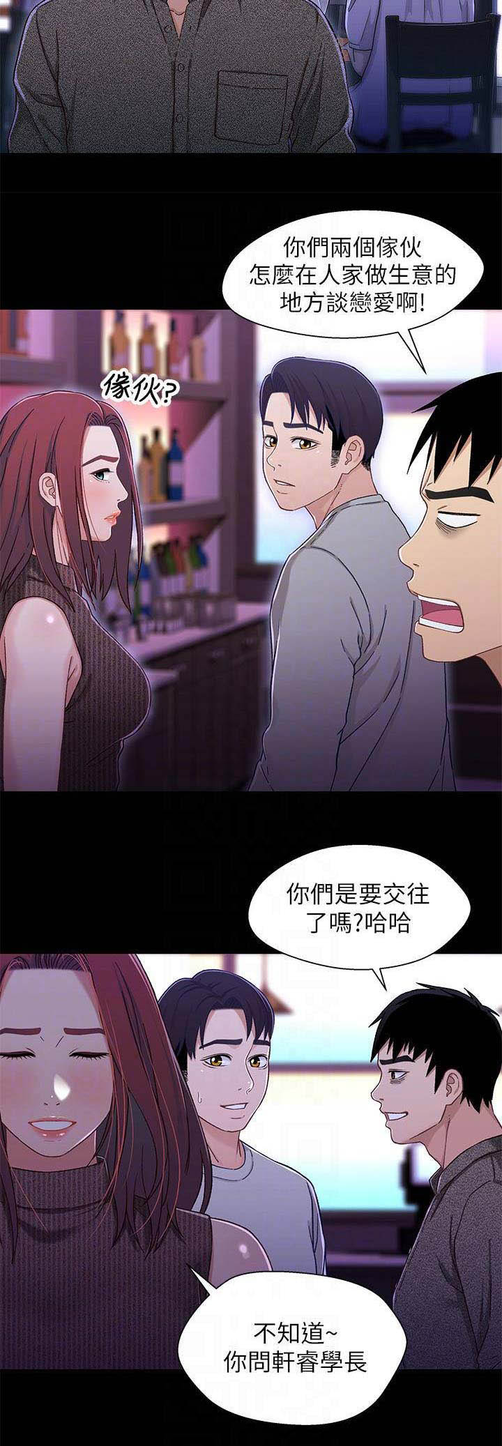 《兄妹关系》第52话 第10页