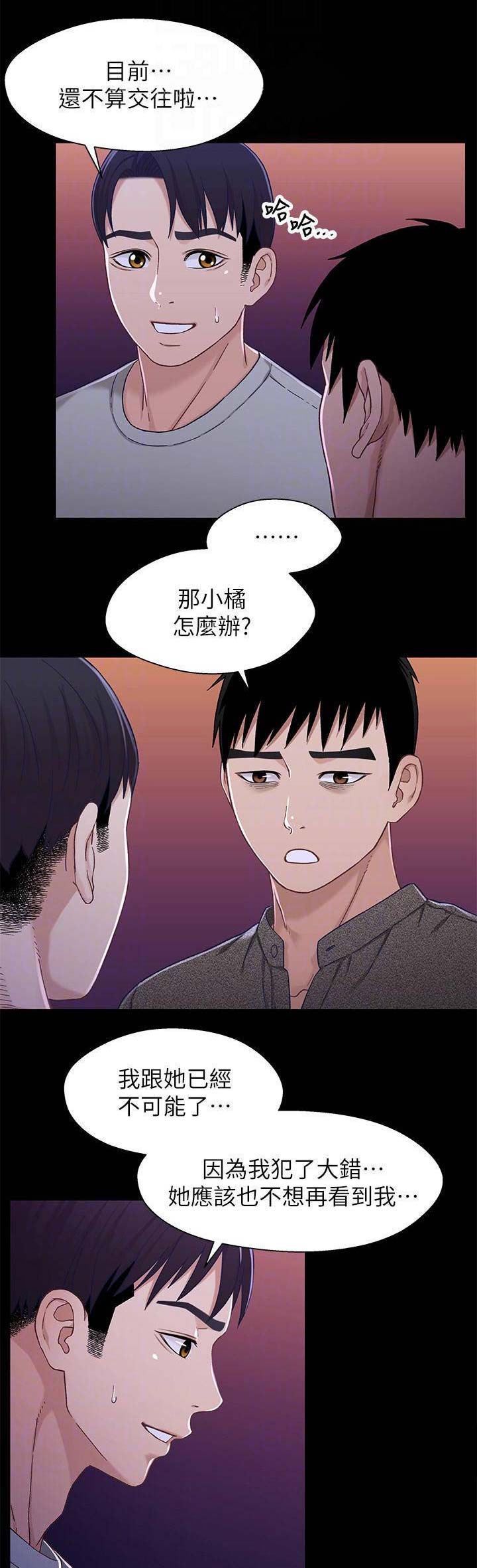 《兄妹关系》第52话 第11页