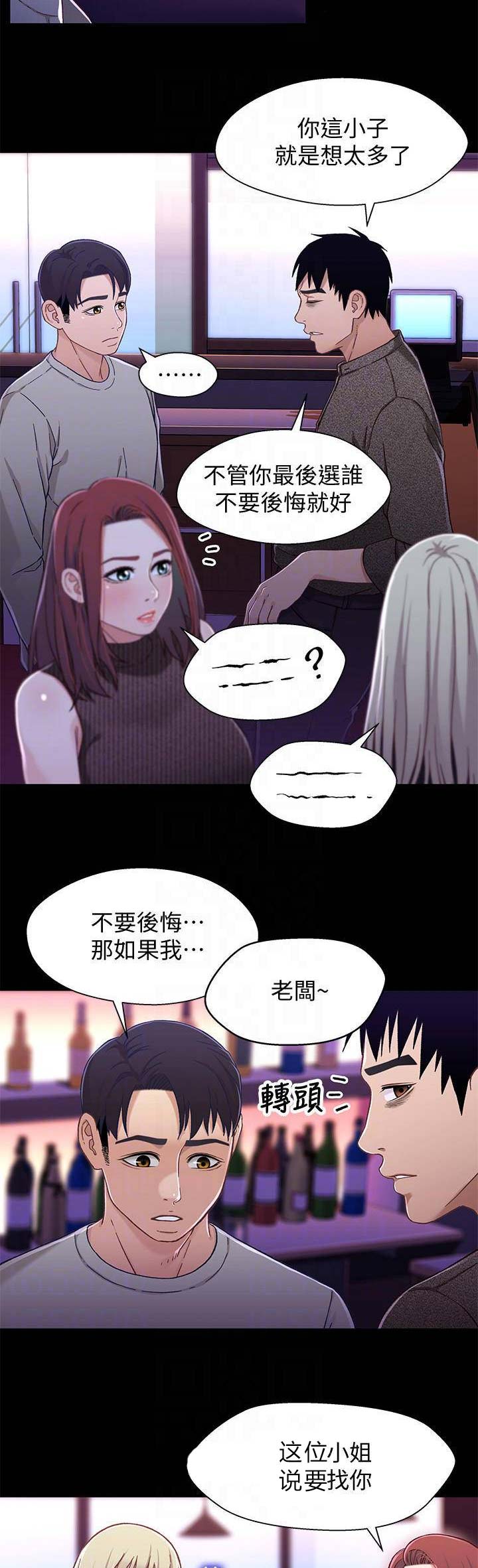 《兄妹关系》第52话 第12页