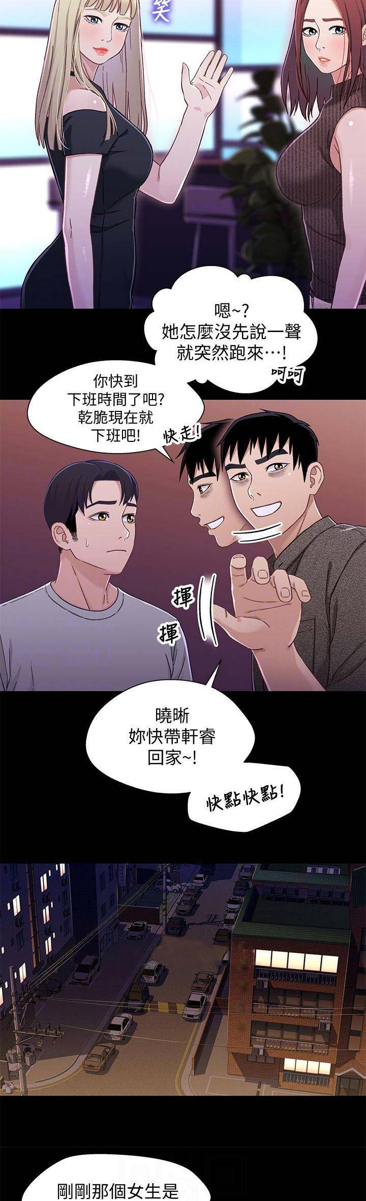 《兄妹关系》第52话 第13页