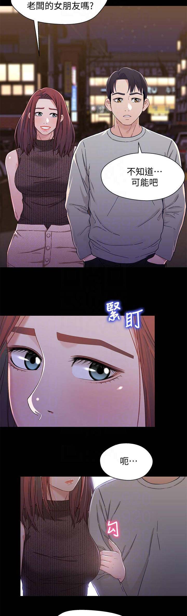《兄妹关系》第52话 第14页
