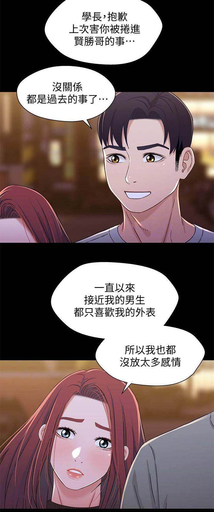 《兄妹关系》第52话 第15页
