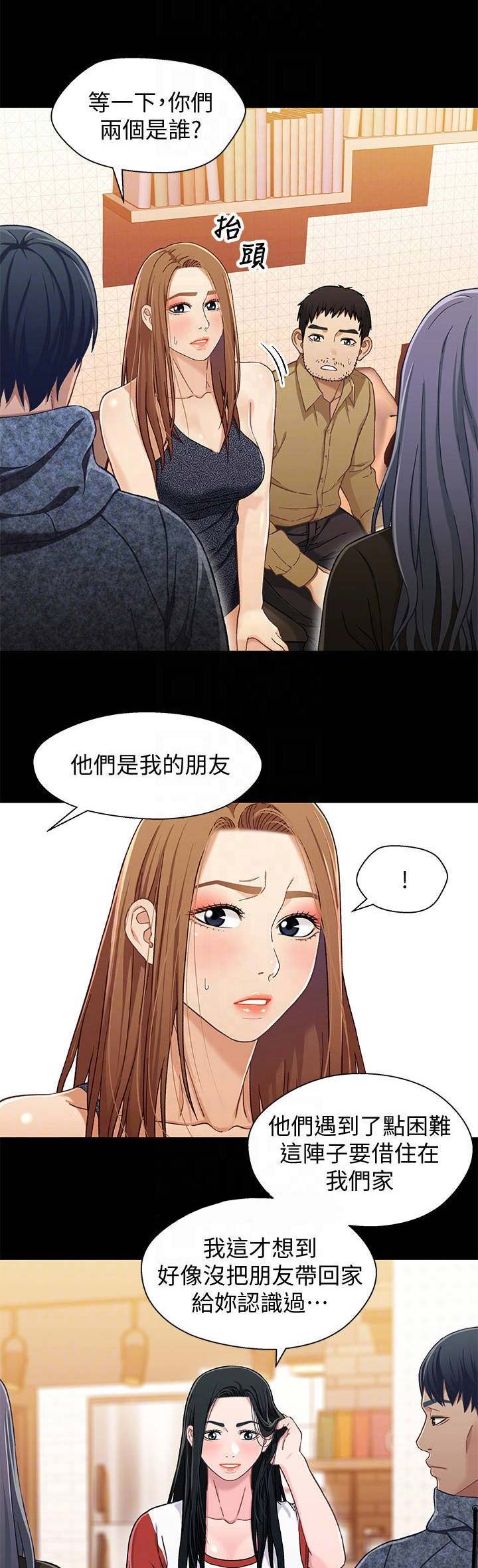 《兄妹关系》第52话 第1页