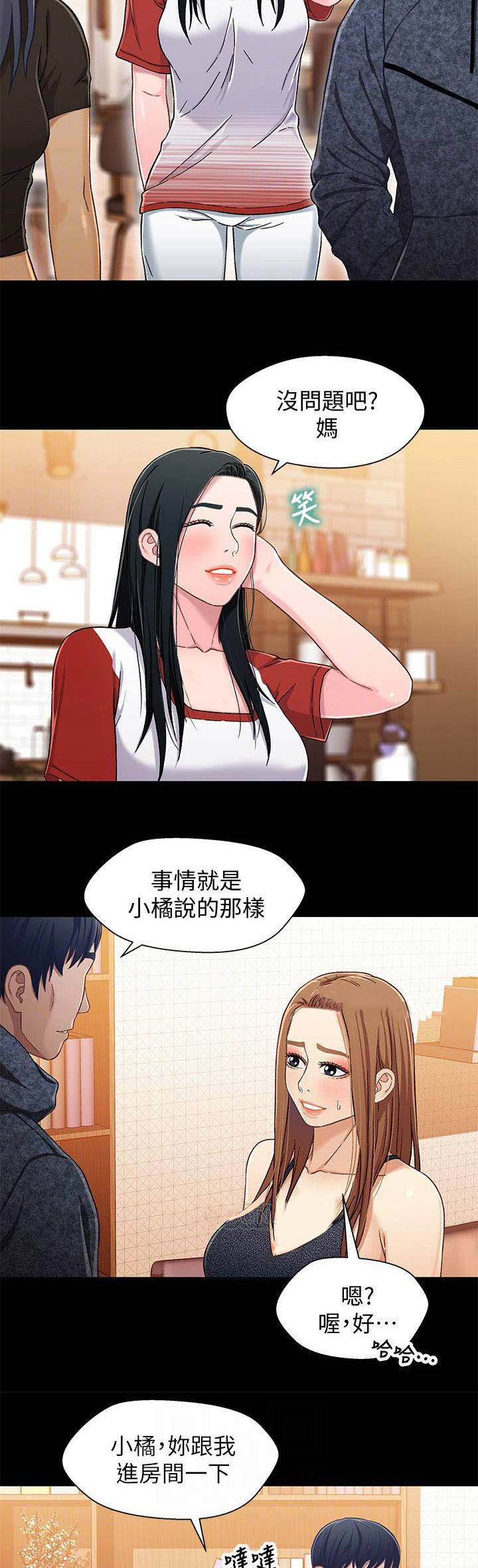 《兄妹关系》第52话 第2页