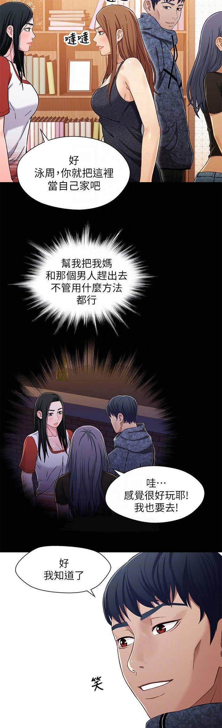 《兄妹关系》第52话 第3页