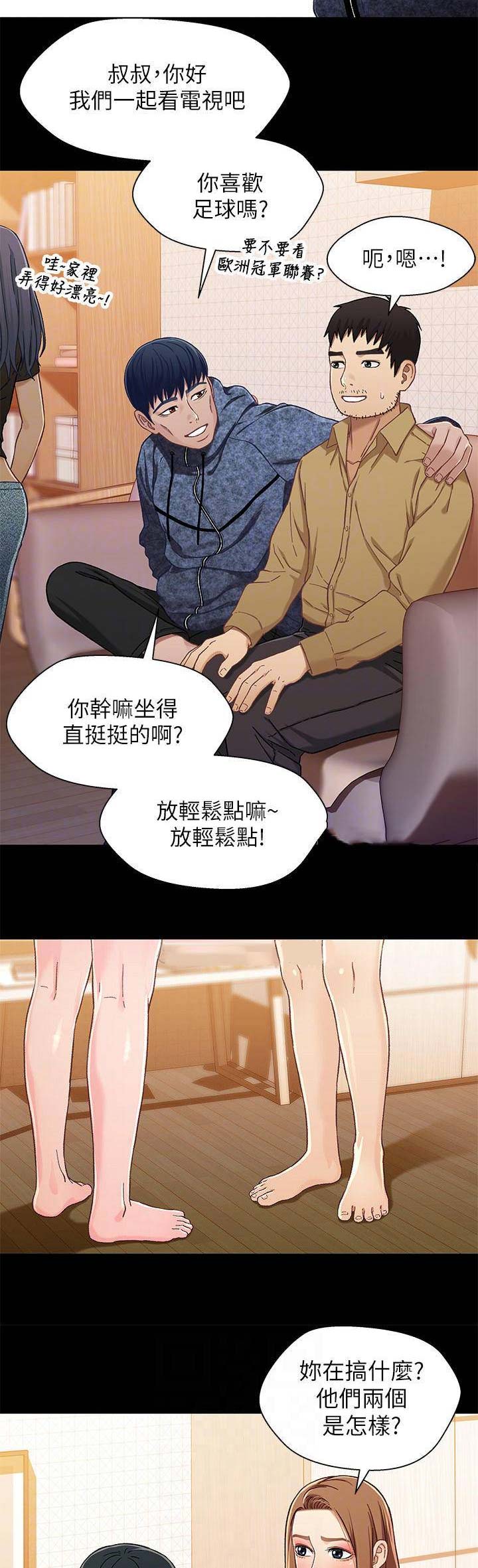 《兄妹关系》第52话 第4页