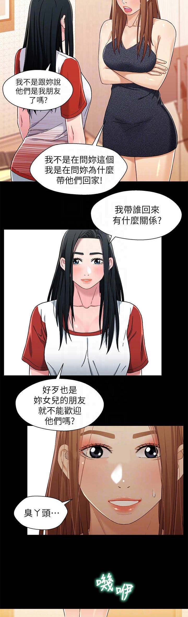《兄妹关系》第52话 第5页