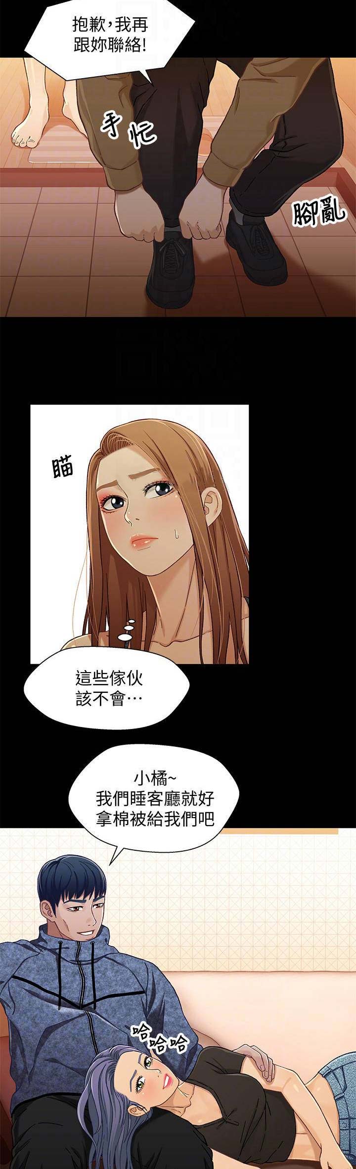 《兄妹关系》第52话 第7页