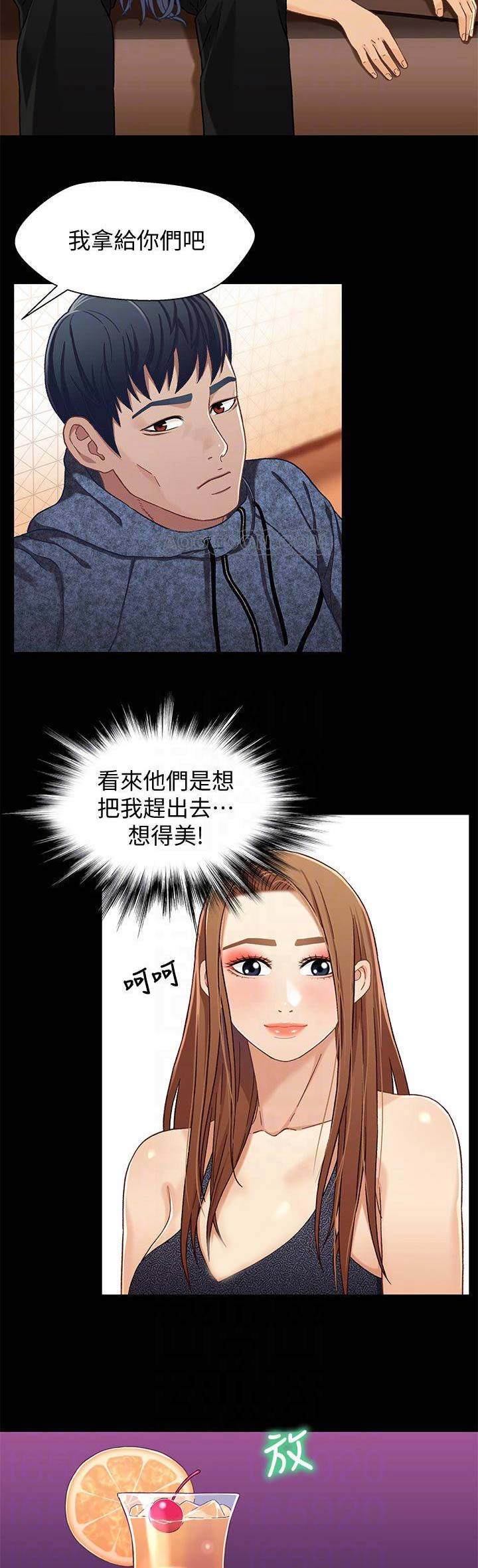 《兄妹关系》第52话 第8页