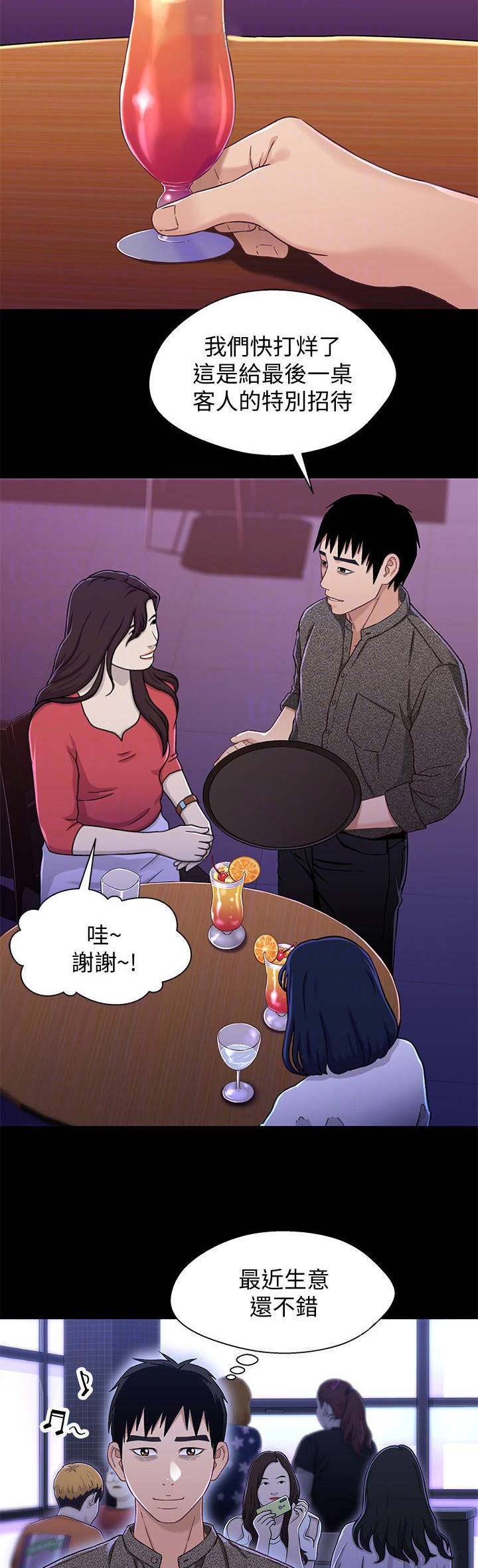 《兄妹关系》第52话 第9页