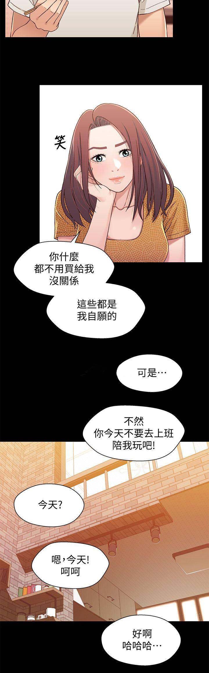 《兄妹关系》第55话 第10页