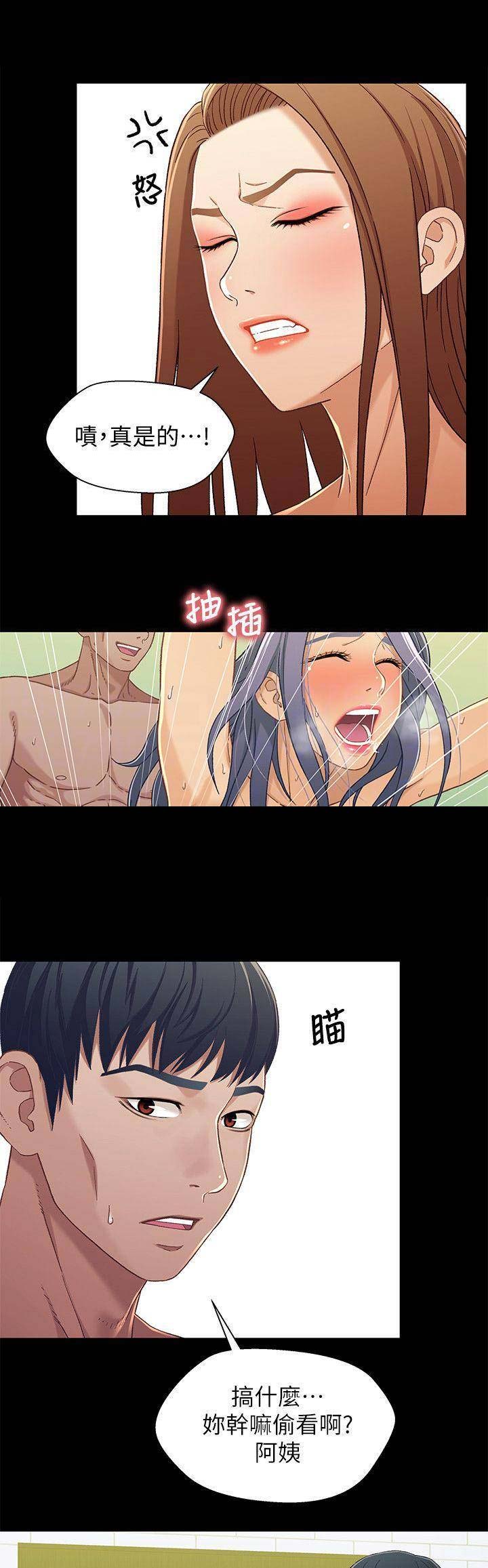 《兄妹关系》第55话 第12页