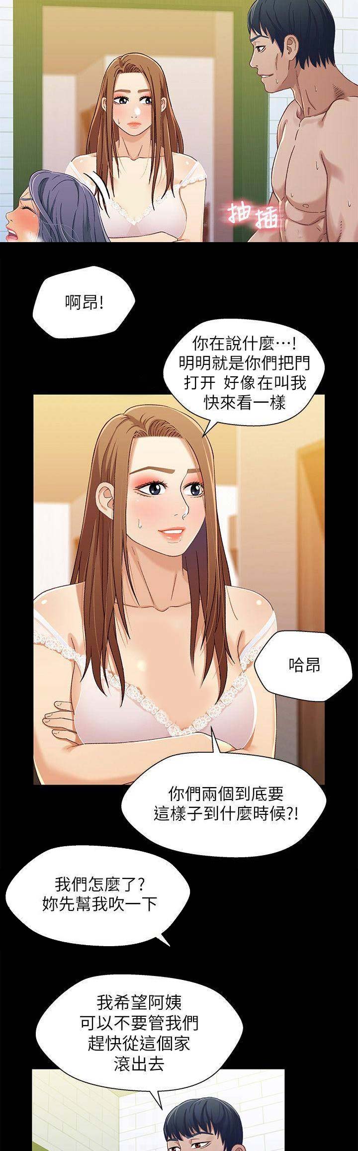 《兄妹关系》第55话 第13页
