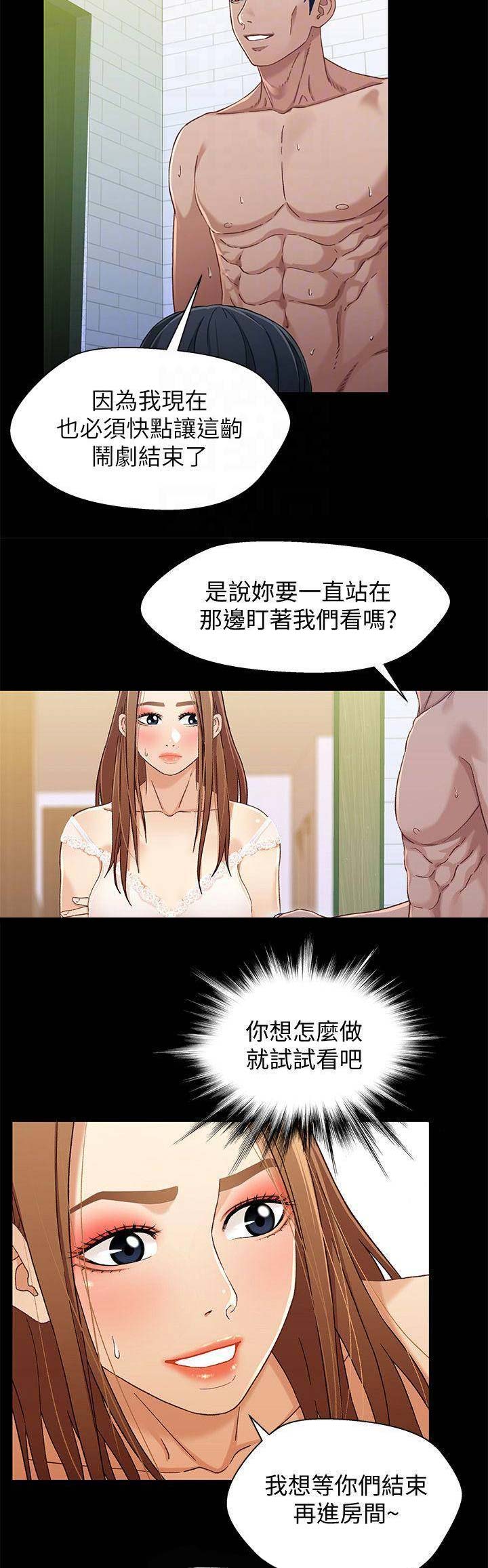 《兄妹关系》第55话 第14页