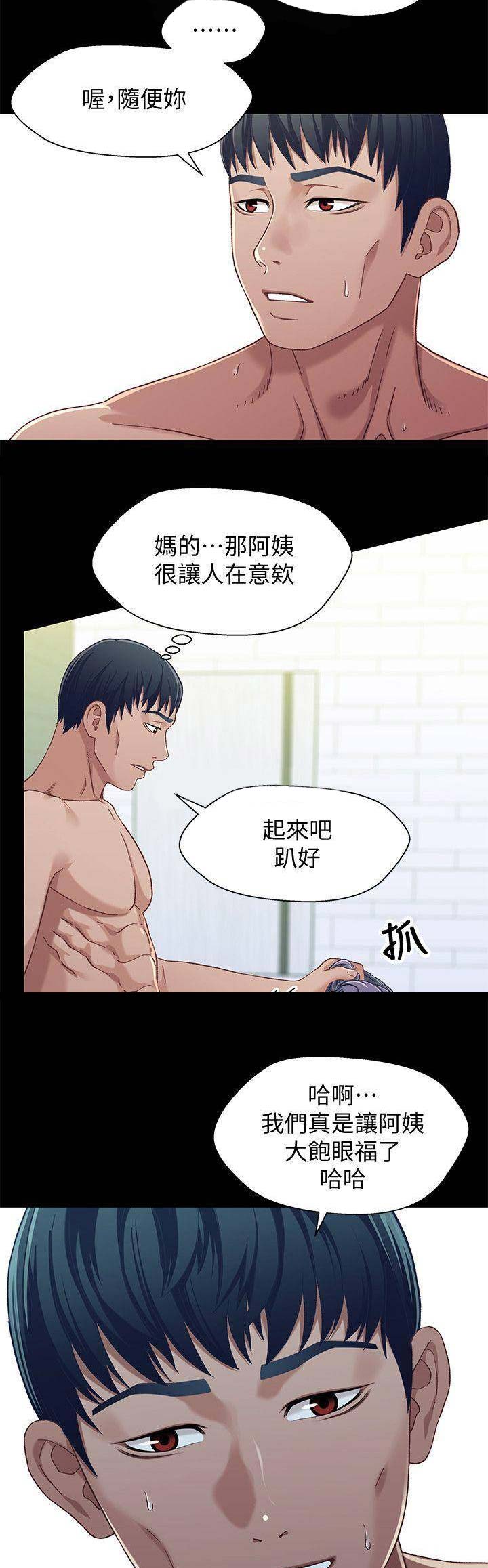 《兄妹关系》第55话 第15页